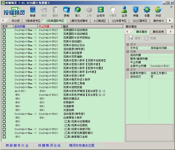 剑灵按键精灵勇猛脚本怎么设置？怎么录制剑灵视频-图3