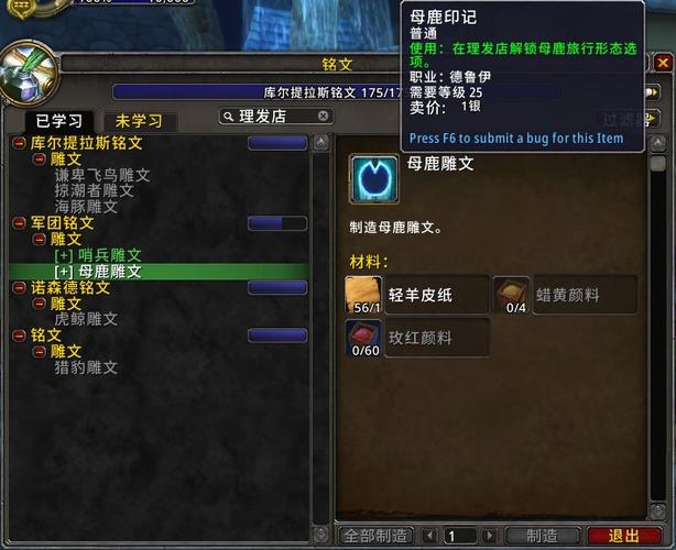 魔兽世界雕文怎么买？魔兽世界雕文怎么得-图1